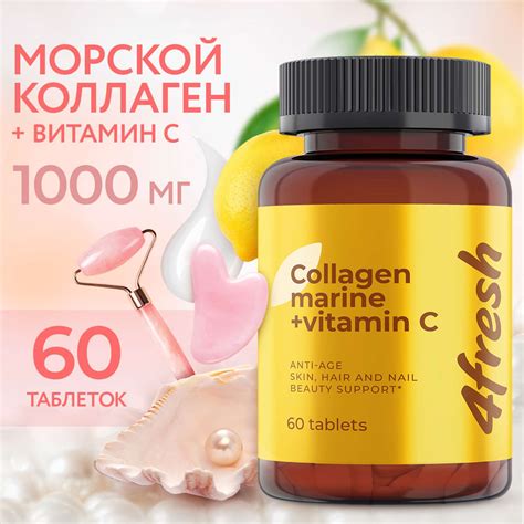 Морской коллаген 4fresh HEALTH с витамином С 60 шт купить по цене 1599 ...