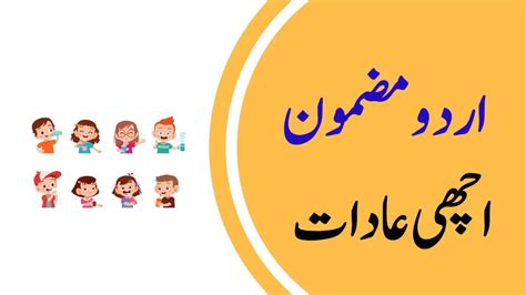 Write An Essay On Good Habits In Urdu Youtube