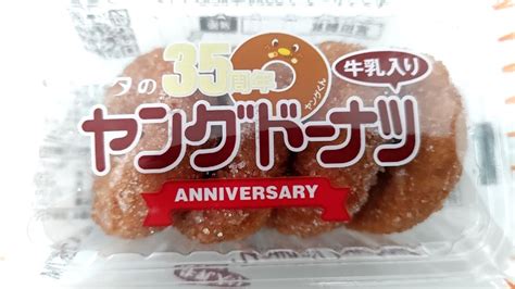 【懸賞情報】ミヤタのヤングドーナツ 35周年キャンペーン ふうりのお得な暮らし