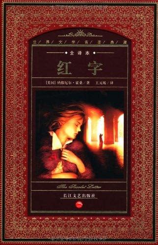 世界文學名著典藏：紅字基本介紹內容簡介作者簡介圖書目錄編輯推薦序言中文百科全書