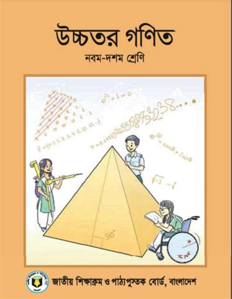 Class 9 10 Higher Mathematics By Nctb Books Pdf Book Download