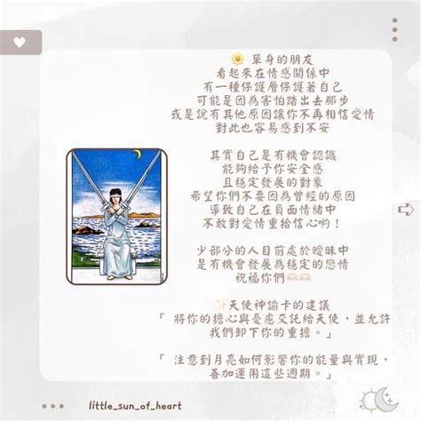 大眾占卜 ☀️ 情感中的你是如何 已附上解答 塔羅板 Dcard