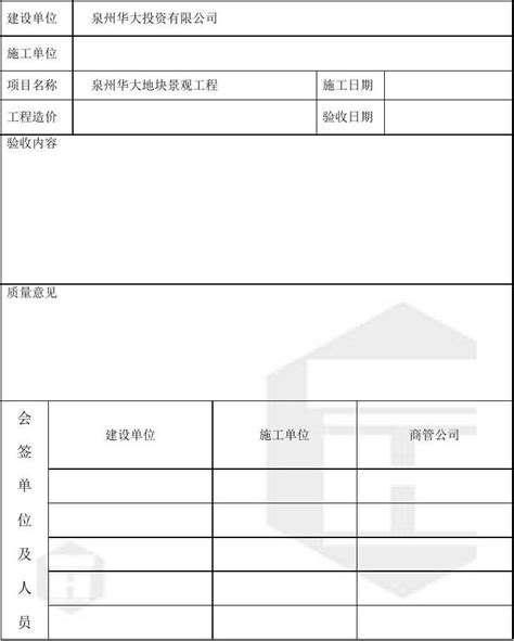 验收会签单项目word文档在线阅读与下载免费文档