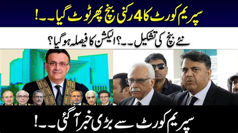 Latest Update From Supreme Court Pti Leader Fawad Chaudhry Important