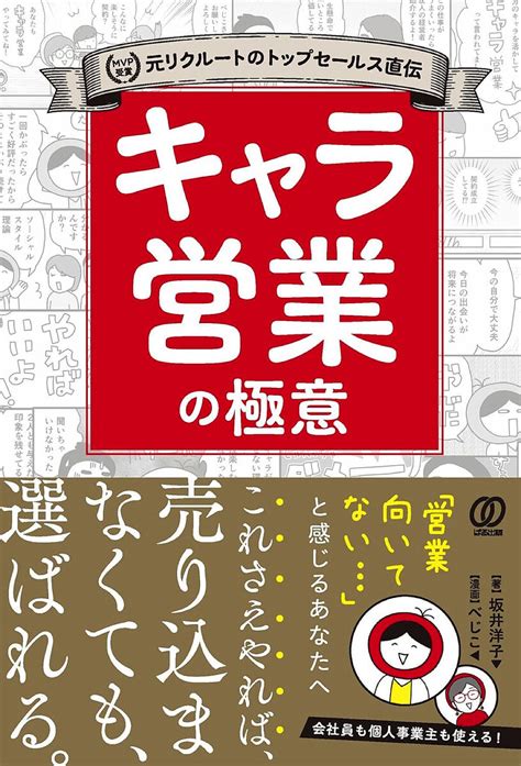 【画像】ビジネス書に訊け 第273回 「同期と差がついて焦っている」営業マンへ 34 ライブドアニュース