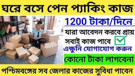 বডত বস পযক কজ New Packing Job Vacancy 2024 Pen Packing Job