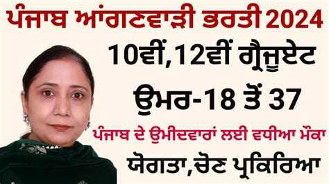 Punjab Anganwadi Bharti 2024 Punjab Anganwadi Recruitment 2024 Punjab