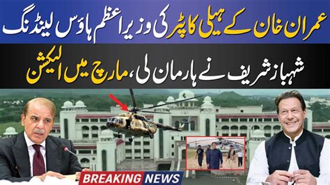 Imran Khan Helicopter Landed In Pm House Islamabad As Shehbaz Sharif