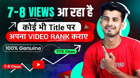 Views Youtuber Views Kaise Badhaye