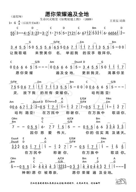 赞美诗《愿你荣耀遍及全地》赞美诗 歌谱 敬拜网 敬拜网，敬拜素材分享与敬拜成长心得—敬拜信息，敬拜资料，赞美诗，歌谱，敬拜知识，诗歌故事