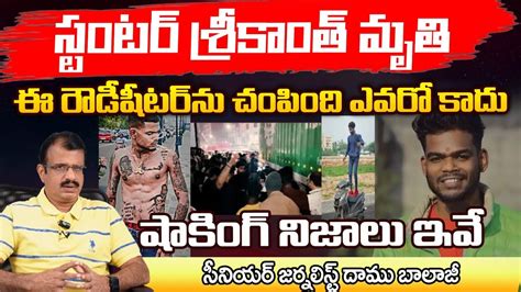 Kachiguda Srikanth Stunter Passed Away Red Tv Youtube