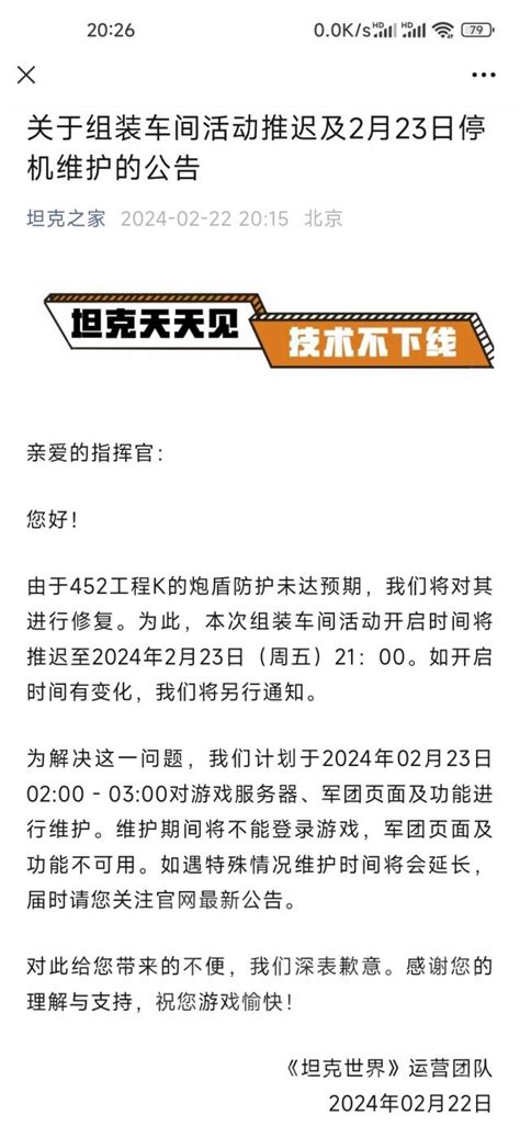 组装车间推迟到2024年2月23号周五2100点 Nga玩家社区