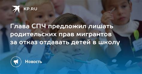 Глава СПЧ предложил лишать родительских прав мигрантов за отказ