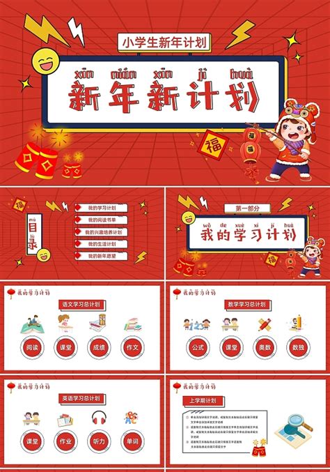 新年愿望卡ppt 新年愿望卡ppt模板下载 觅知网