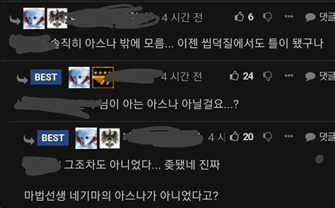 포텐 댓글 왜케 웃기냐 ㅋㅋㅋㅋ 오덕양성소 에펨코리아