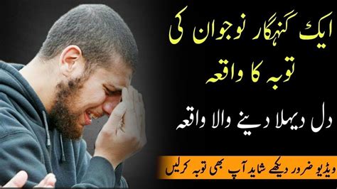 aik nowajan ki tuba ka waqia Emotional bayan aik khubsurat bayan ایک