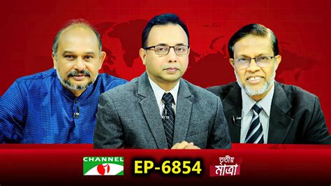 Tritiyo Matra Episode Dr Muhammad Abdul Mazid Professor Dr