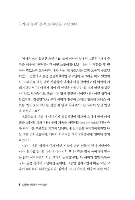 알라딘 미리보기 성공하는 사람들의 7가지 습관