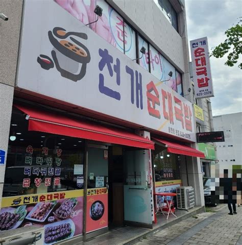 대전 중리네거리 용전동 맛집 천개순대국밥 네이버 블로그