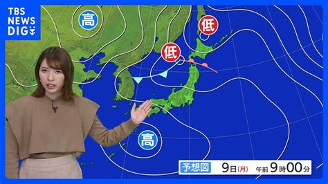 今日の天気・気温・降水確率・週間天気【1月9日 天気予報】｜tbs News Dig News Wacoca Japan