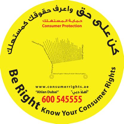 Consumer Rights Logo Uae