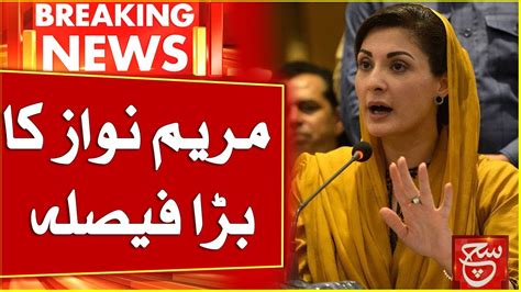 Maryam Nawaz Big Decision Maryam Nawaz Plan Punjab Breaking News