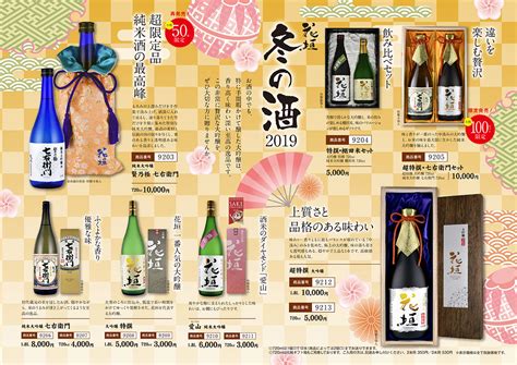 【2019冬酒カタログ発刊】お歳暮ギフトとお燗酒に最適なお酒を集めました！ 花垣