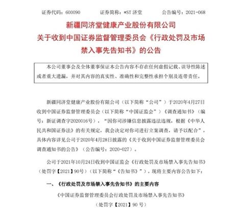 上市公司虚增收入21121亿、虚增利润2816亿、重大信息未披露，共计被罚900万元终身市场禁入！税坛 商业新知