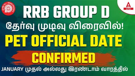 RRB Group D PET Result RRC Group D PET Date Exam Results Soon PET