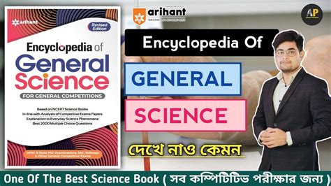 Arihant General Science Encyclopedia Best Science Book For