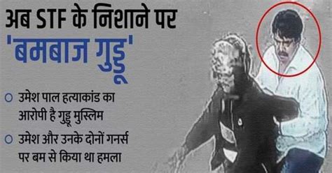 गुड्डू मुस्लिम के पास हैं अतीक के आईएसआई नेटवर्क के राज आतंकी मॉड्यूल होने की आशंका लखनऊ