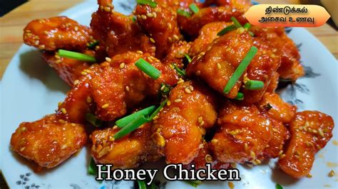 Honey Chicken Recipe In Tamil Resturant Style Honey Chicken Recipe