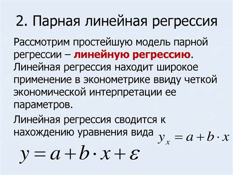 Парная линейная регрессия. Метод наименьших квадратов - презентация онлайн