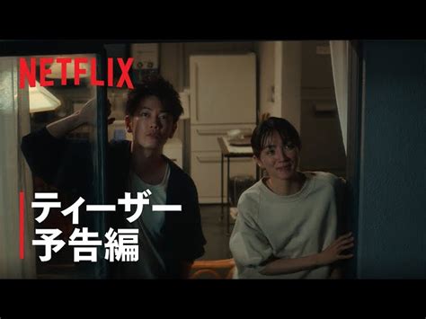 Netflixシリーズ「first Love 初恋」ティーザー予告 And ティーザーアート解禁！ About Netflix