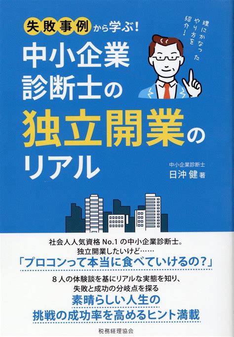 中小企業診断士の独立開業のリアル 法務図書web