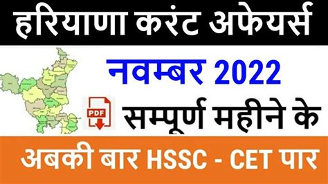 Haryana Current Affairs November 2022 With Pdf Haryana Current