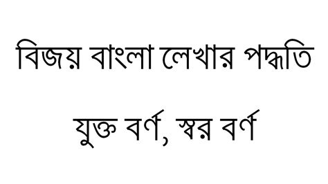 Bijoy Bangla Typing Tutorial Pdf