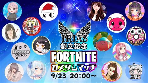 🐥ほたりんchカスタムに参戦中🐥『【irias】クラン創設記念カスタム』 フォートナイト Fortnite ゲーム実況 参加型 ななはる父ちゃん ライブ バトロワ 配信