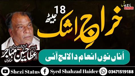 18 Jeth Shahadat Imam Hussain As Zakir Atta Hussain Rangar New