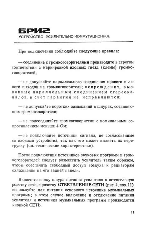 Прошу помочь! Инструкция Бриг 001 1 ревизия