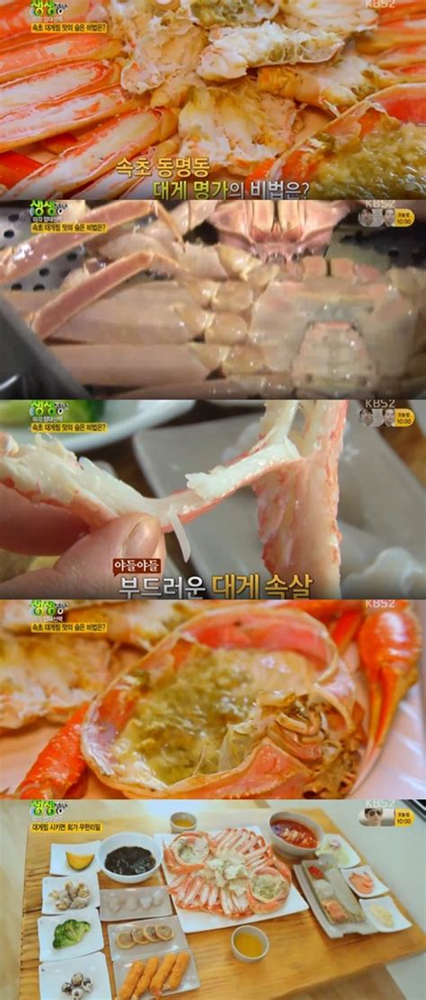 속초대게찜20가지 요리 무한리필 맛집 2tv저녁 생생정보