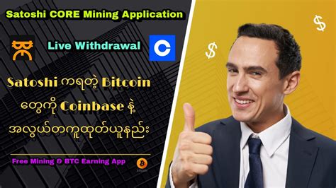 How To Withdraw Bitcoin From Satoshi CORE Mining App With Coinbase