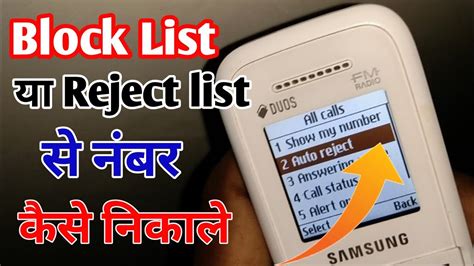 How To Remove Blocklist Number Samsung Keypad Mobilesamsung Me