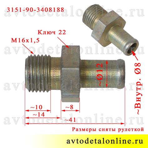 Штуцер сливного шланга ГУРа УАЗ Патриот, Хантер 31519-3408188, диаметр ...