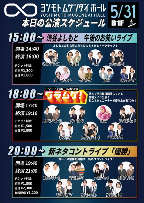 ヨシモト∞ホール【公式】 On Twitter 【本日の公演】 15 00～渋谷よしもと 午後のお笑いライブ 18 00～ヨシモト∞ホール