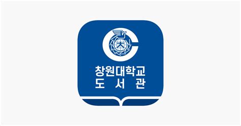 창원대학교 도서관 en App Store