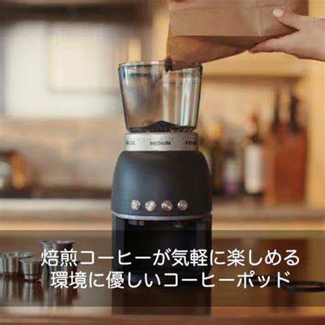 Podmkr｜焙煎コーヒーが気軽に楽しめる環境に優しいコーヒーポッド「ポッドメーカー」 ガジェットの購入なら海外通販のrakunewラクニュー