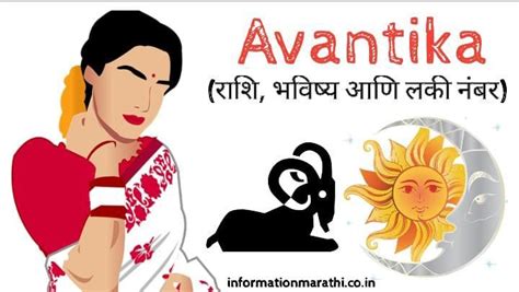 अवंतिका नावाचा अर्थ मराठी Avantika Name Meaning In Marathi