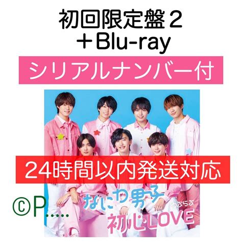 Paypayフリマ｜新品 なにわ男子 初心love 初回限定盤2 シリアル うぶらぶ Cd Blu Ray ブルーレイアイランドストア なにわ 初回