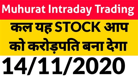 Muhurat Intraday Trading Tips For Tomorrow Stock